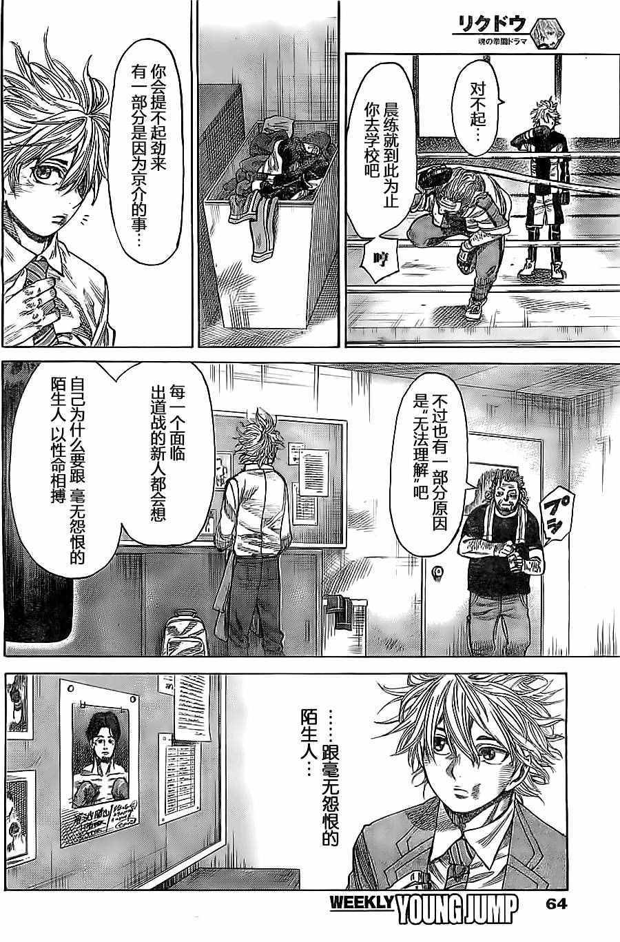 陆道培干细胞移植多少钱漫画,第9话4图