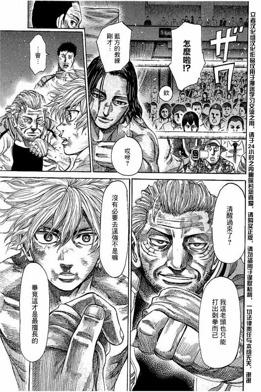 陆道淮漫画,第46话5图