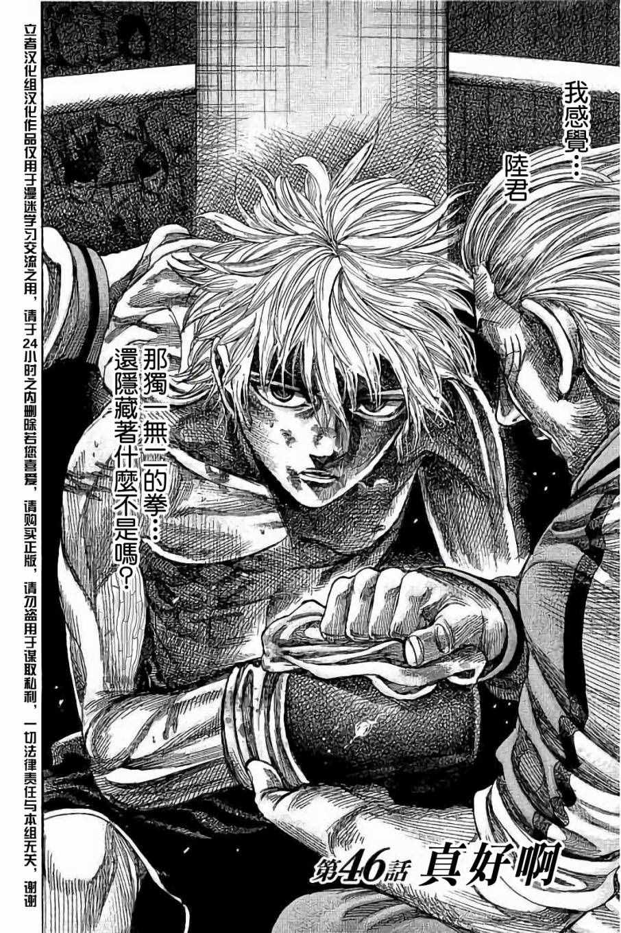 陆道淮漫画,第46话2图