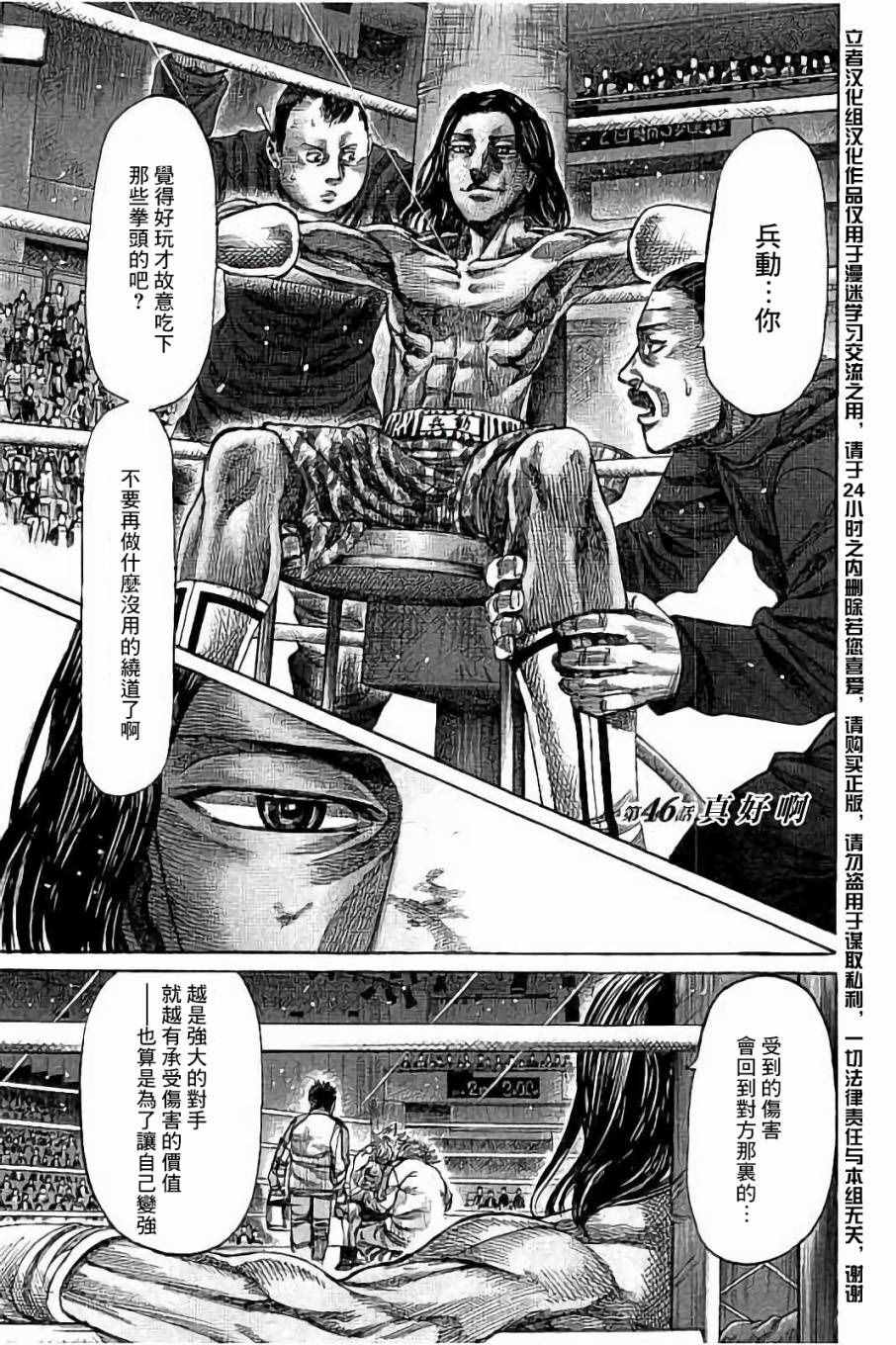 陆道淮漫画,第46话1图