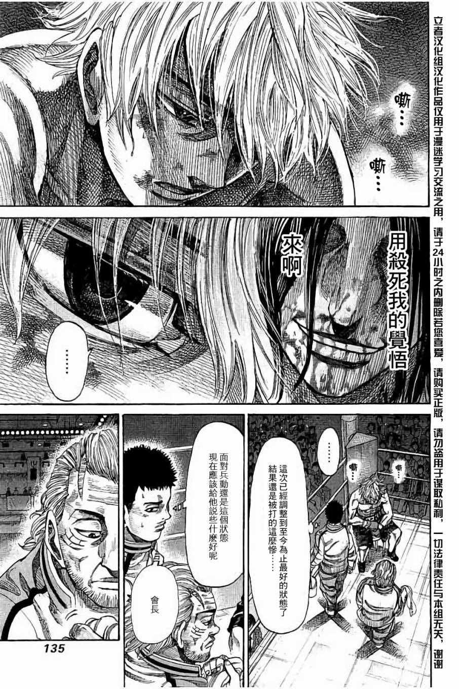 陆道淮漫画,第46话3图