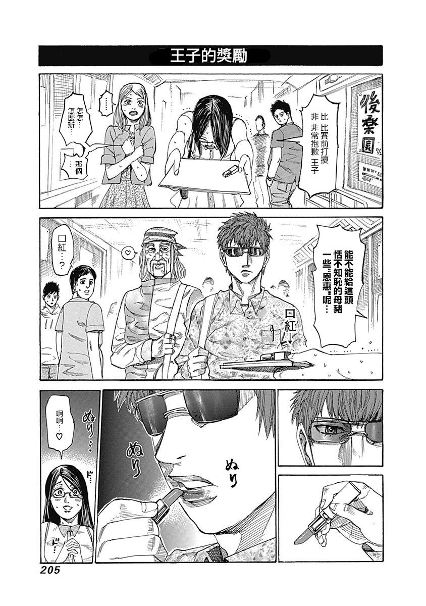 陆道如漫画,11卷番外1图