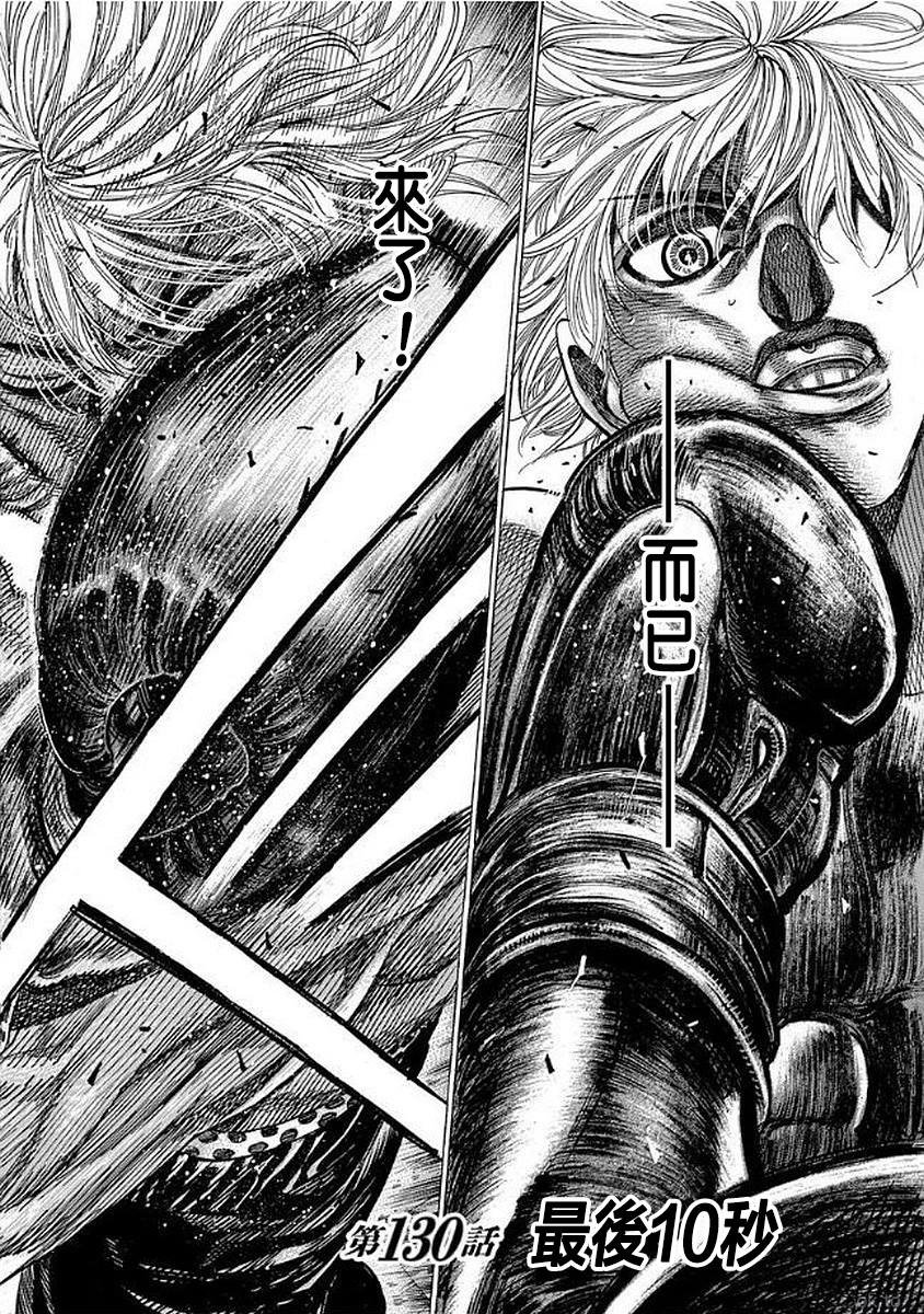 第130话 最后10秒1