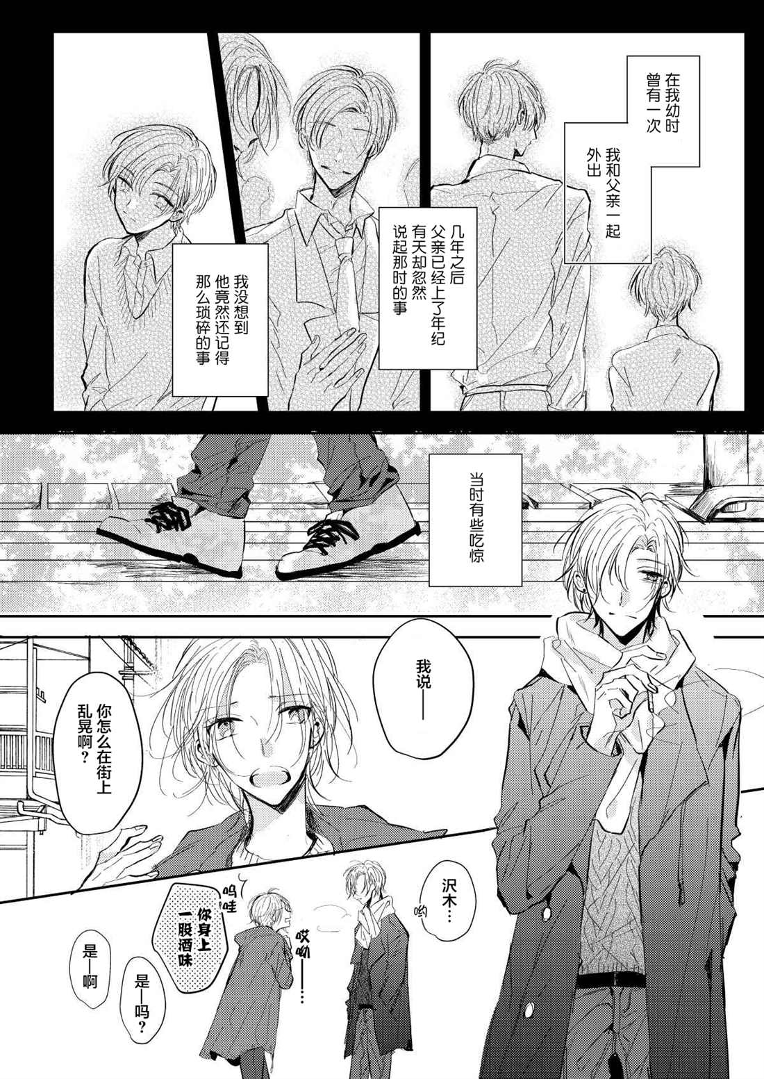 无知与愚昧的区别漫画,第7话1图