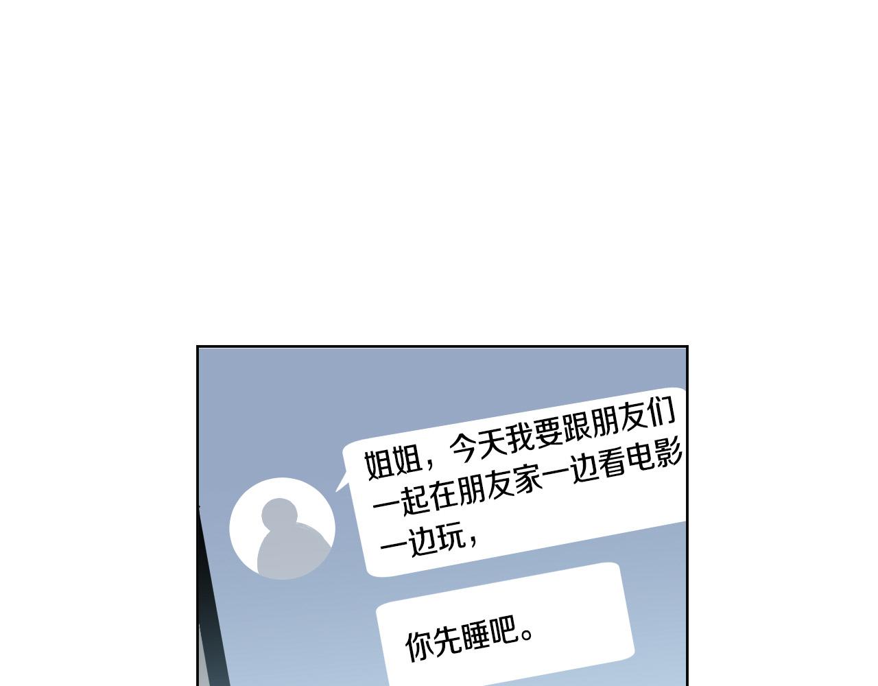 被天使盯上的恶魔漫画下拉式漫画,第68话 害怕被人讨厌1图