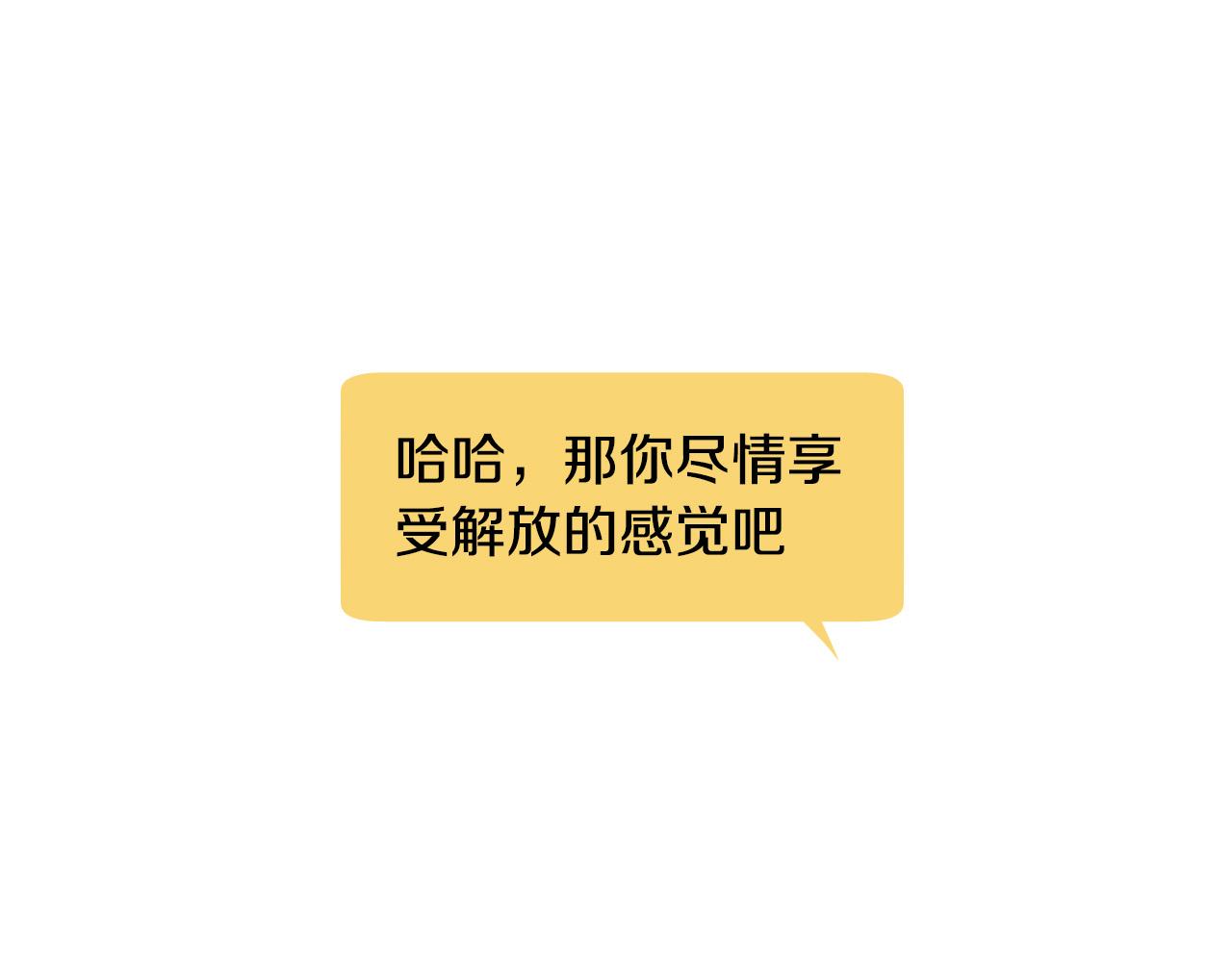 被天使盯上的恶魔漫画下拉式漫画,第68话 害怕被人讨厌5图