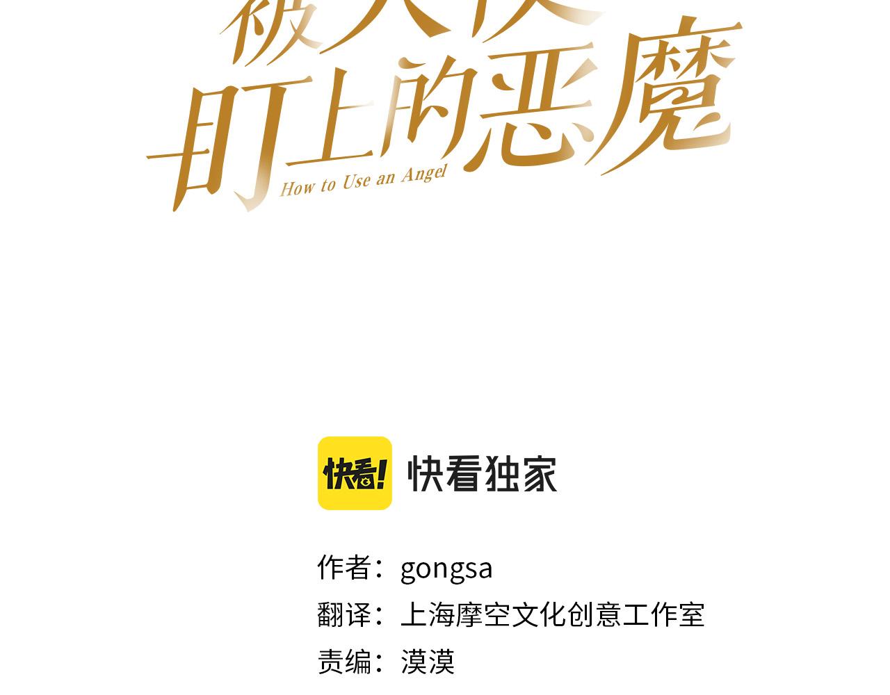 被天使盯上的恶魔漫画39漫画,第62话 有喜欢过我吗？3图