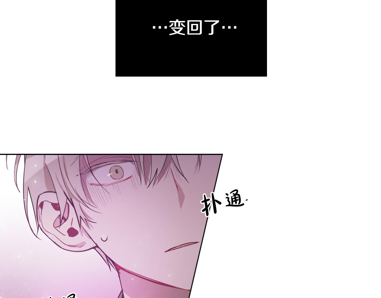 被天使盯上的恶魔8话漫画,第64话 该拿你怎么办？4图