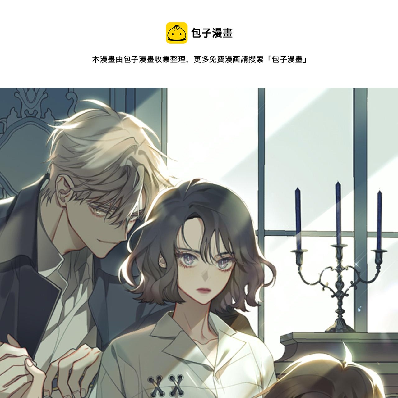 被天使盯上的恶魔15话漫画,第53话 感冒1图