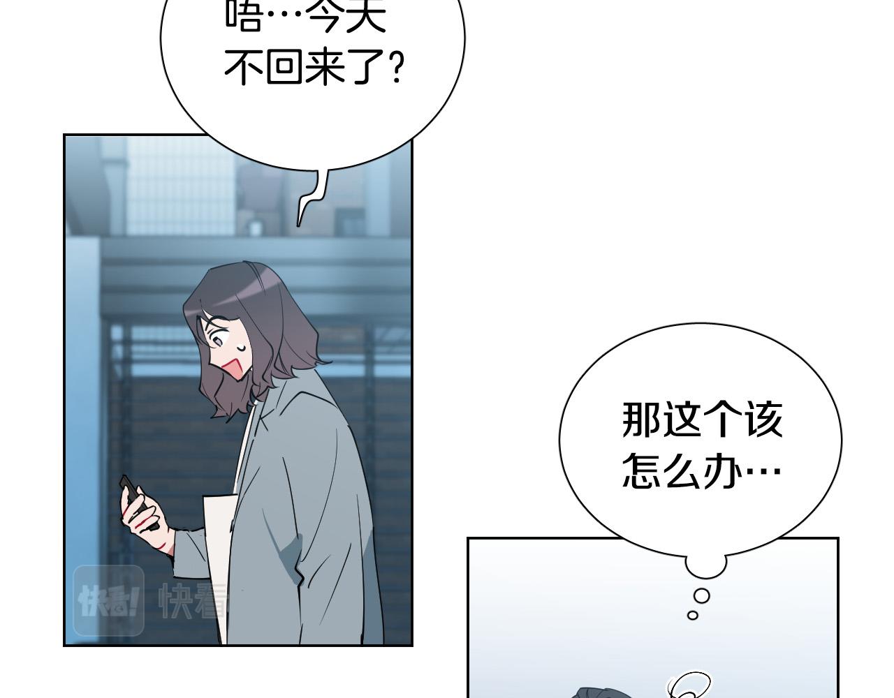 被天使盯上的恶魔漫画下拉式漫画,第68话 害怕被人讨厌3图