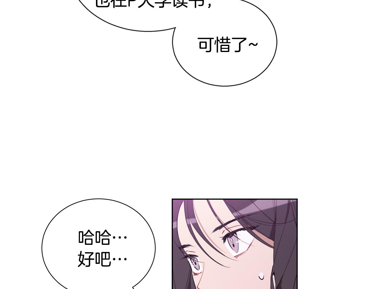 被天使盯上的恶魔漫画8话免费漫画,第56话 命运的玩笑3图