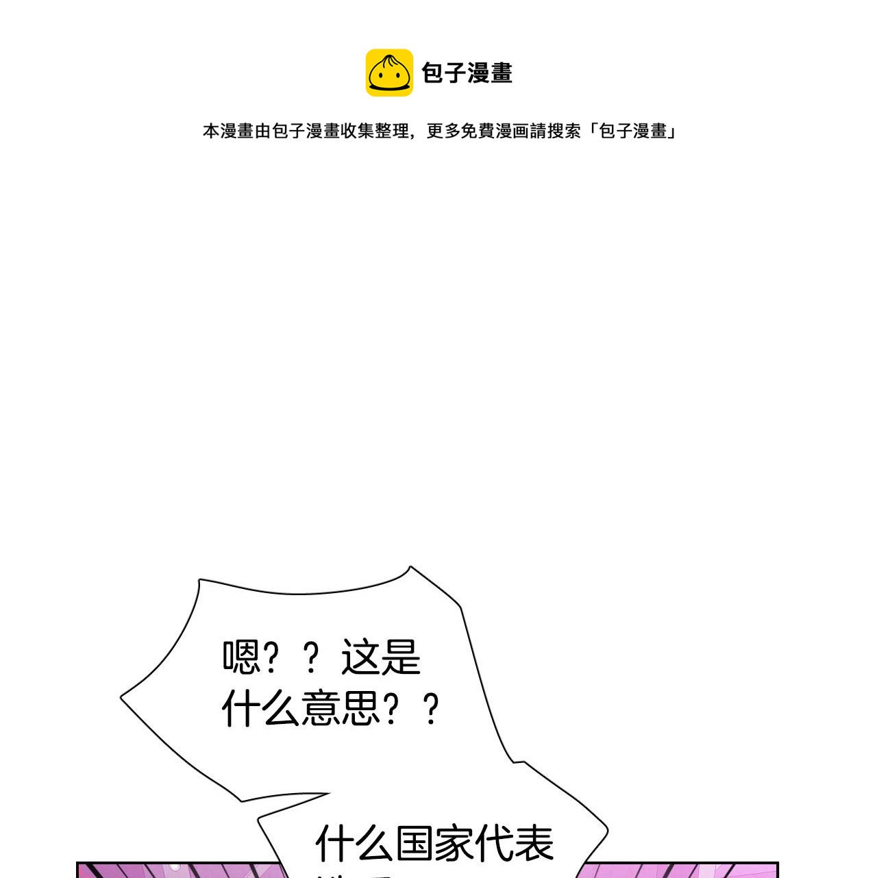 被天使盯上的恶魔漫画8话免费漫画,第56话 命运的玩笑1图