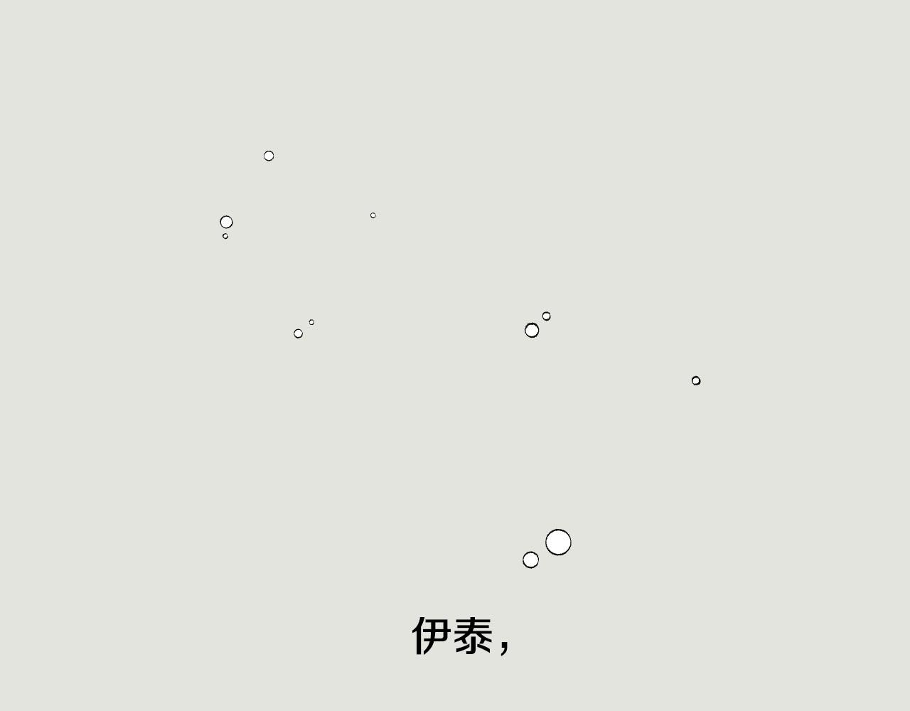 被天使盯上的恶魔漫画下拉式漫画,第42话 不想松手5图