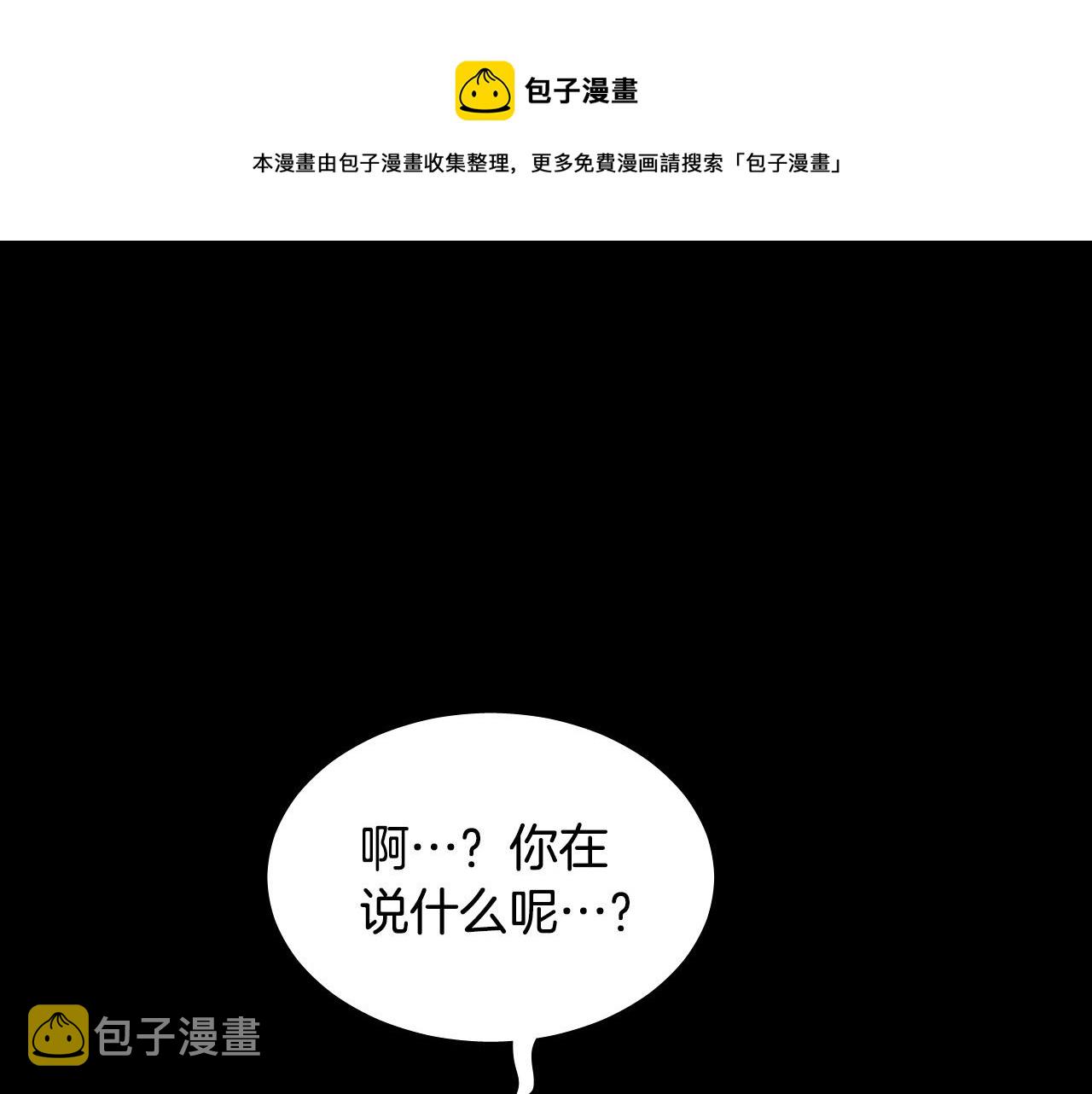 被天使盯上的恶魔漫画下拉式漫画,第50话 不特别5图