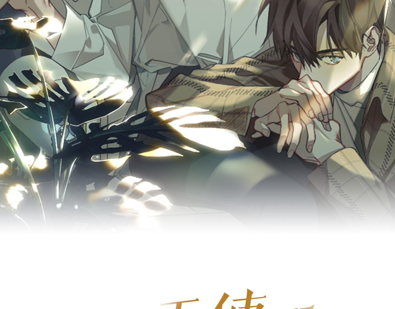 被天使盯上的恶魔漫画下拉式漫画,第7话 两不相欠2图