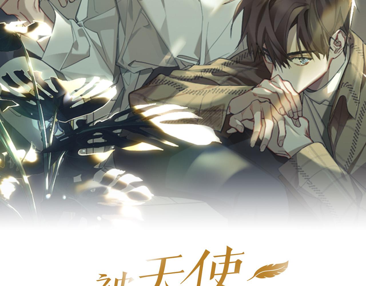 被天使盯上的恶魔漫画下拉式漫画,第48话 送花2图