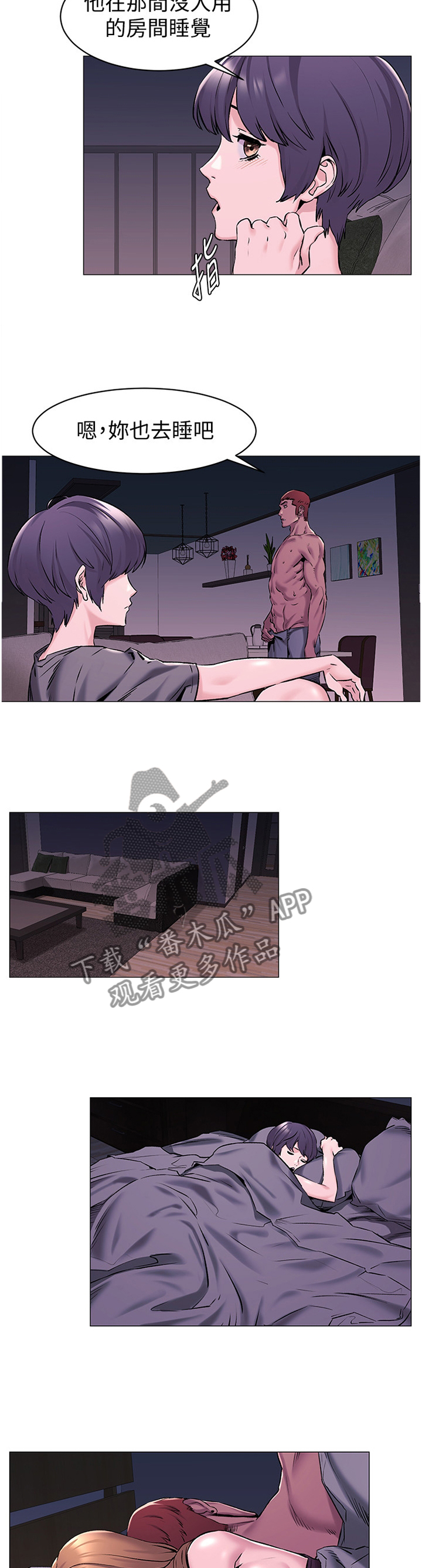 易我分区大师免费版漫画,第95章：警告2图