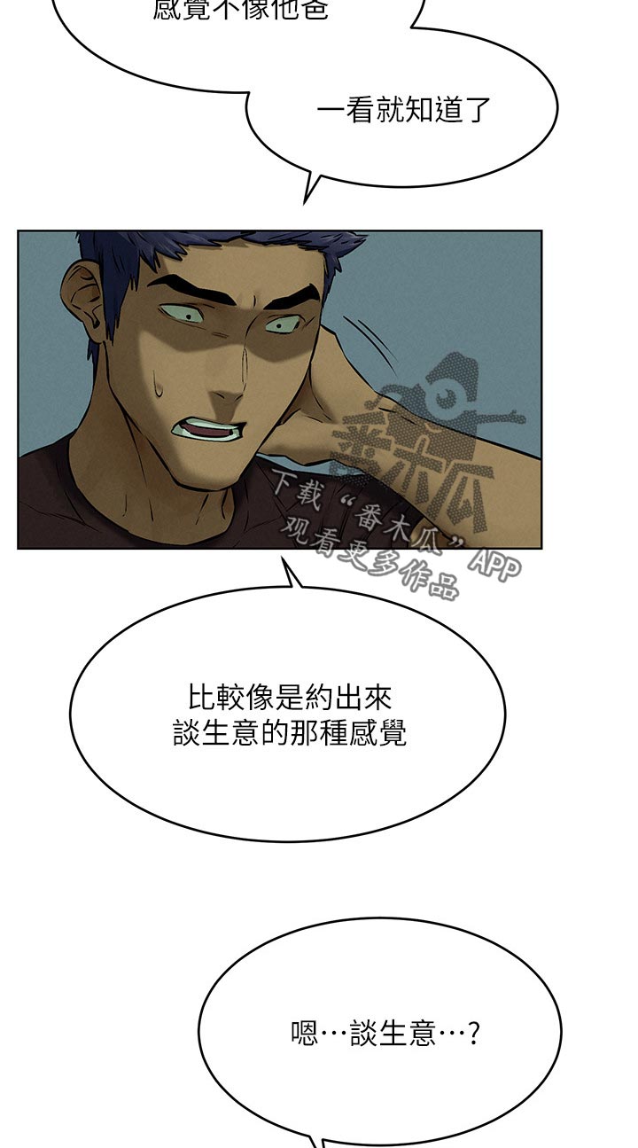 建个蚂蚁窝漫画,第143章：害羞4图