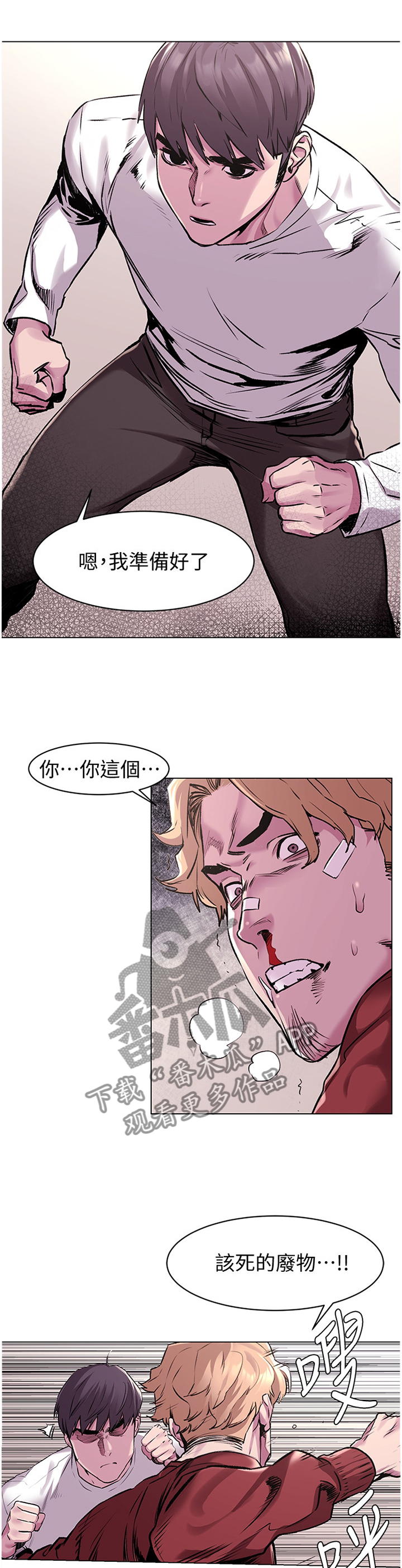 家里有白蚁怎么找白蚁窝漫画,第86章：一边倒4图