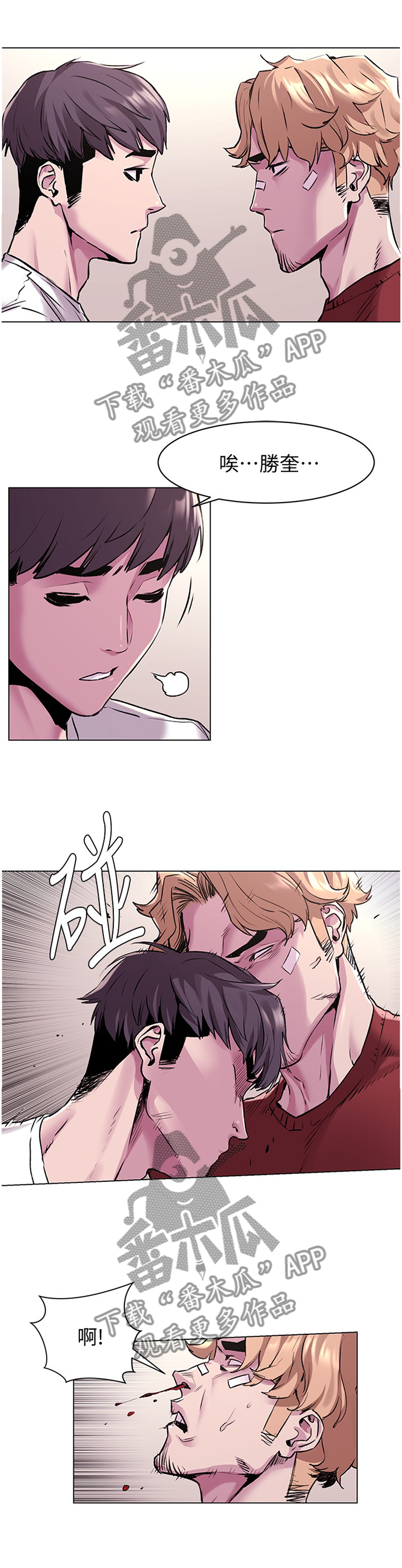 家里有白蚁怎么找白蚁窝漫画,第86章：一边倒3图