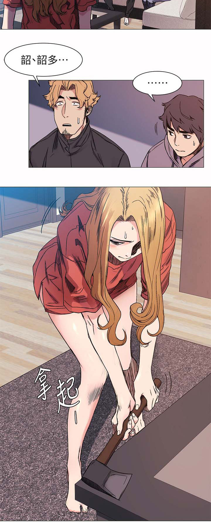 你都如何回蚁窝漫画,第44章：剁了3图