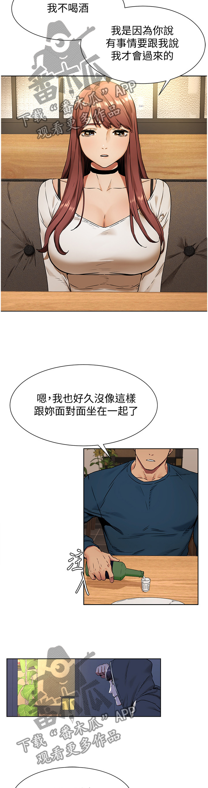 建个蚂蚁窝漫画,第110章：你究竟想得到什么2图