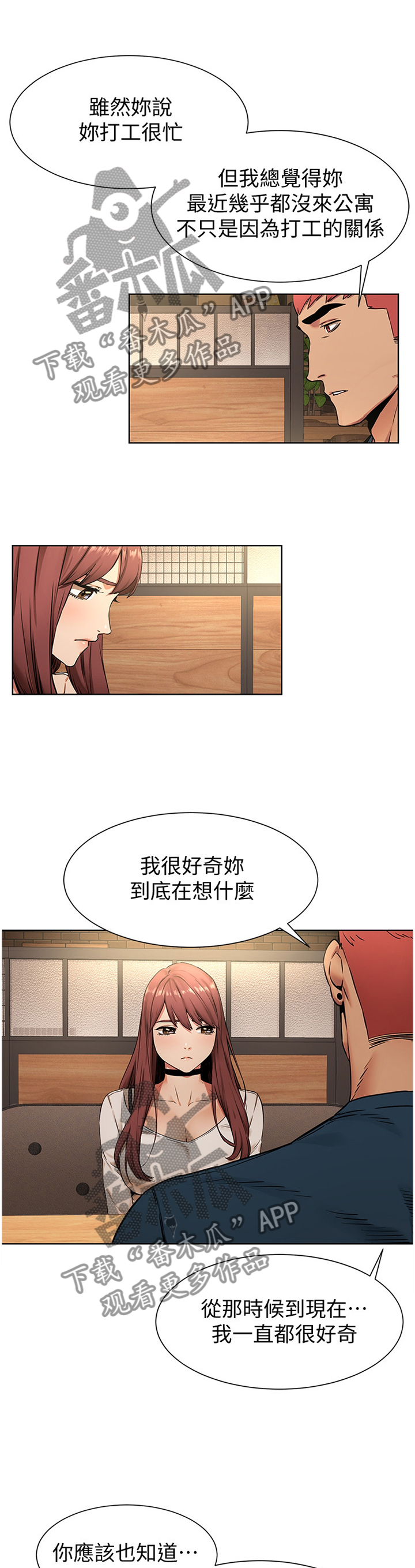 建个蚂蚁窝漫画,第110章：你究竟想得到什么4图