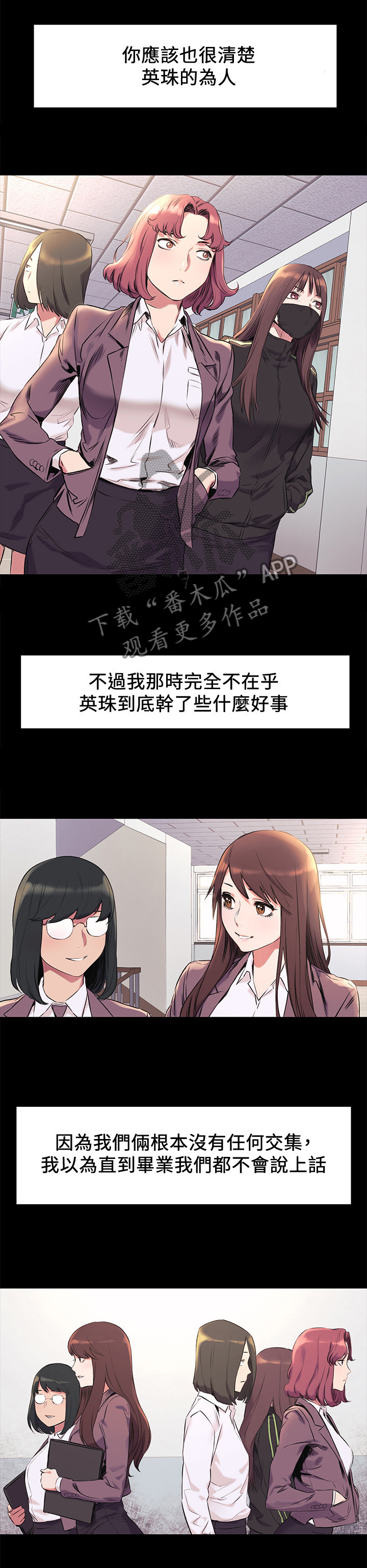 带着笑或是很沉默回蚁窝漫画,第71章：霸凌2图