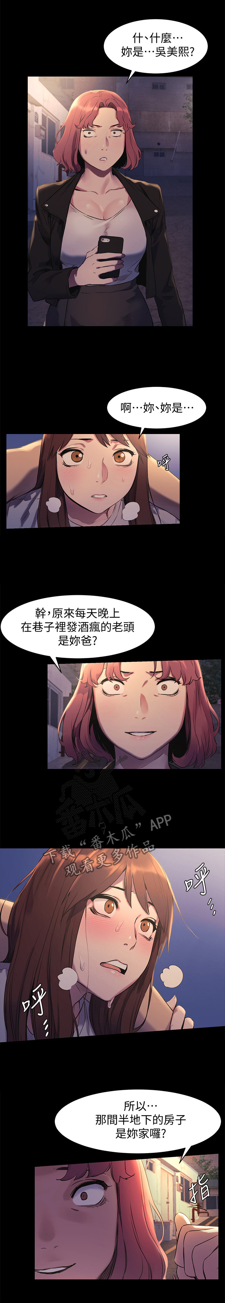 带着笑或是很沉默回蚁窝漫画,第71章：霸凌4图