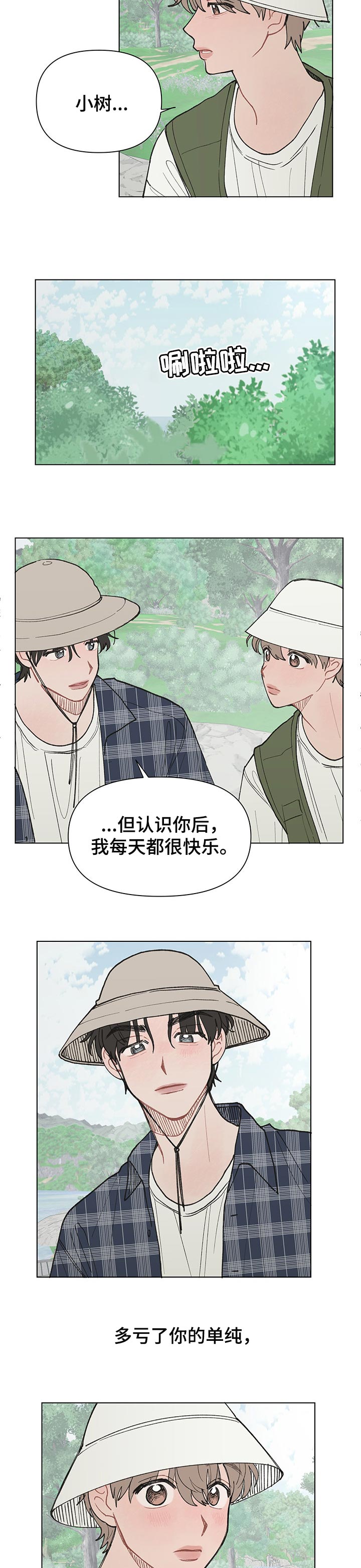 请解决我的爱壁纸漫画,第25章：创造美好的回忆2图