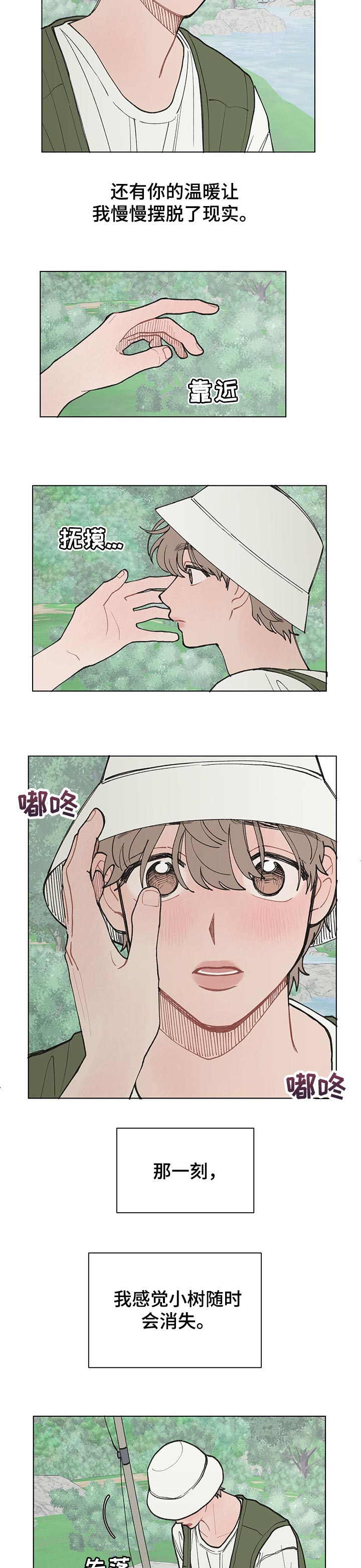 请解决我的爱壁纸漫画,第25章：创造美好的回忆3图