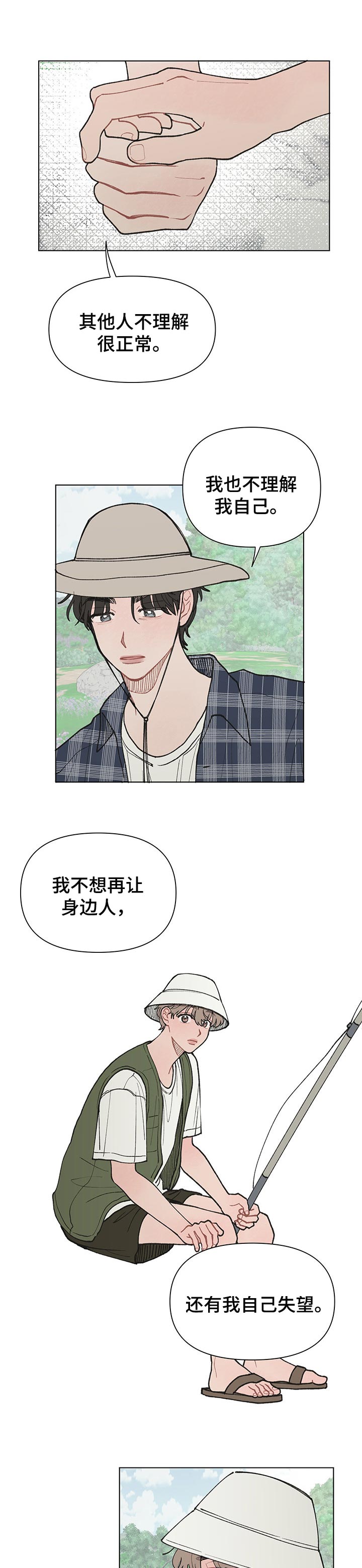 请解决我的爱壁纸漫画,第25章：创造美好的回忆1图