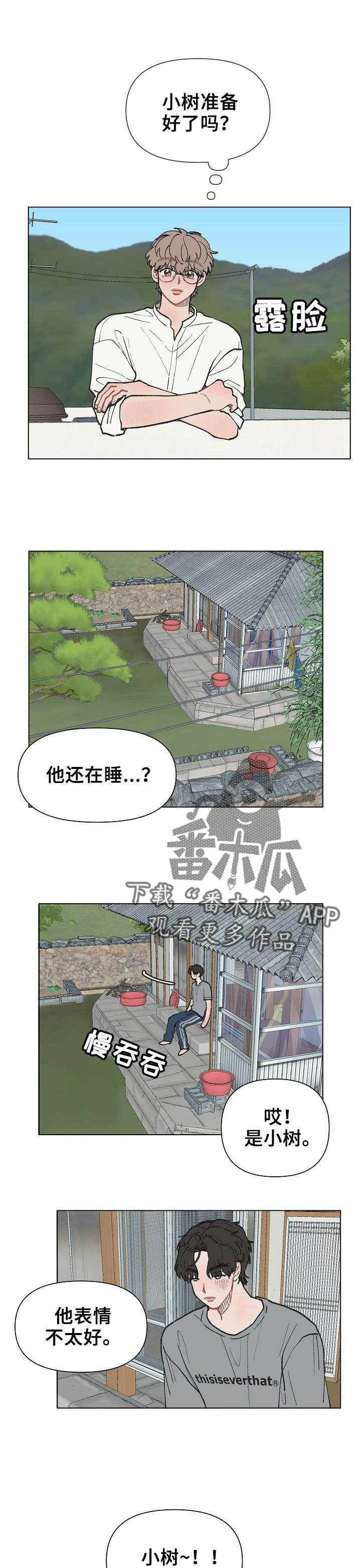 请给我的爱漫画,第12章： 崩溃5图