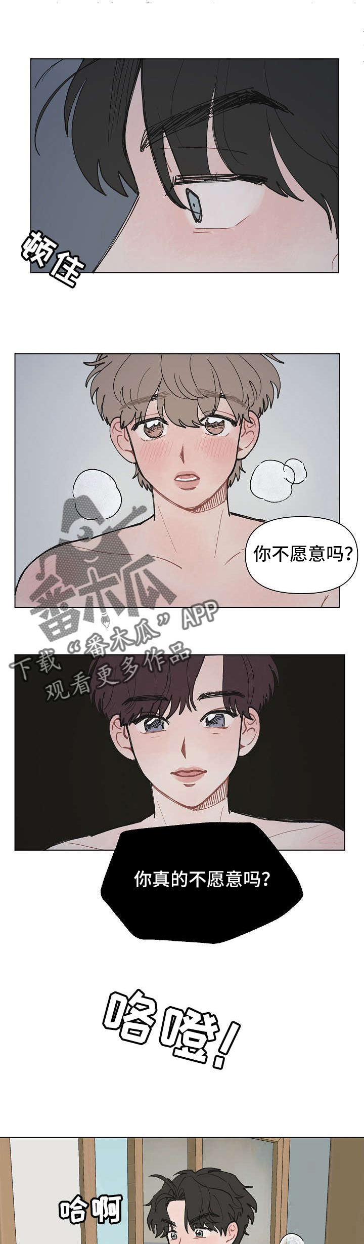 请给我的爱漫画,第12章： 崩溃1图
