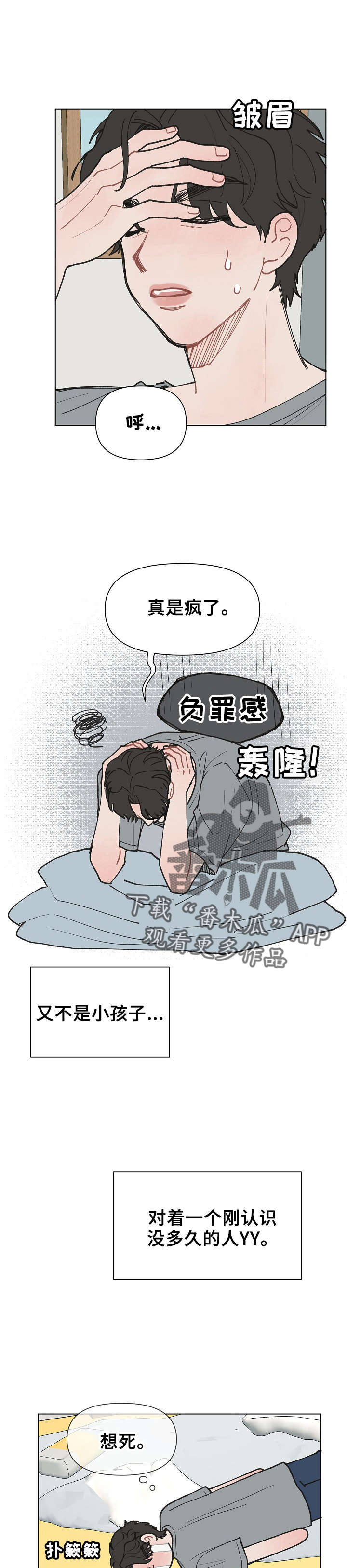 请给我的爱漫画,第12章： 崩溃3图