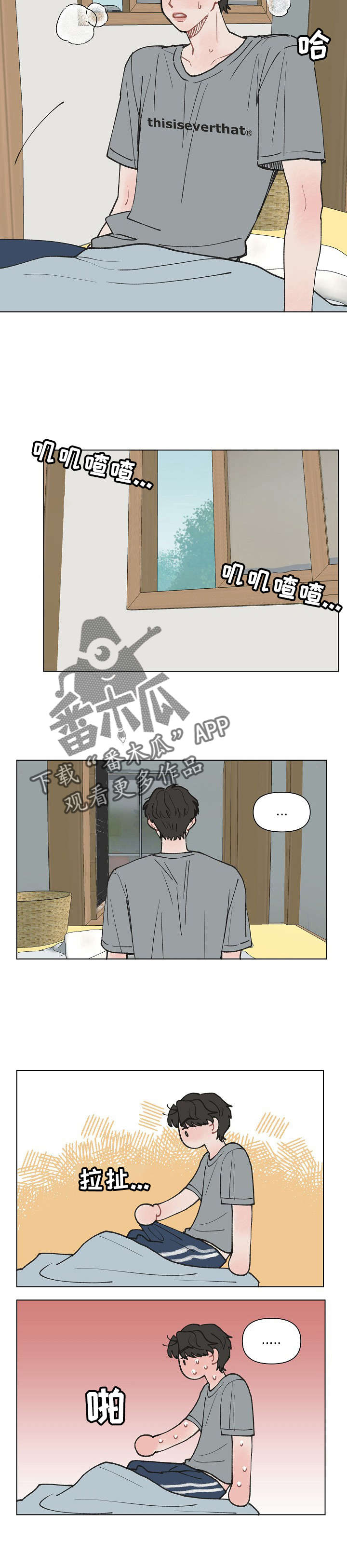 请给我的爱漫画,第12章： 崩溃2图