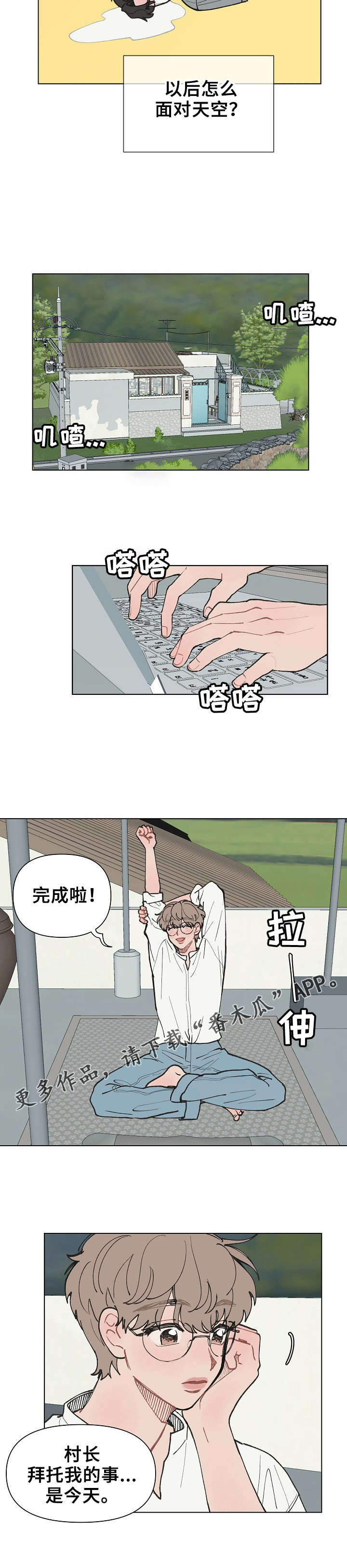 请给我的爱漫画,第12章： 崩溃4图