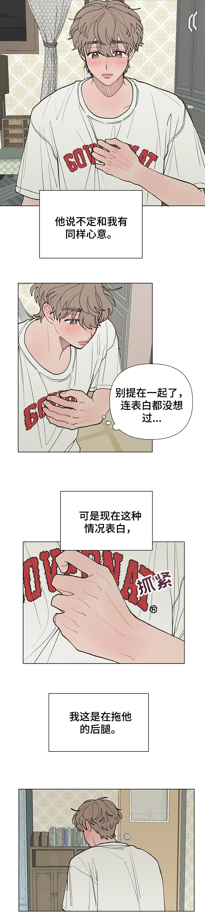 请解锁我的爱漫画,第26章：心里难受3图
