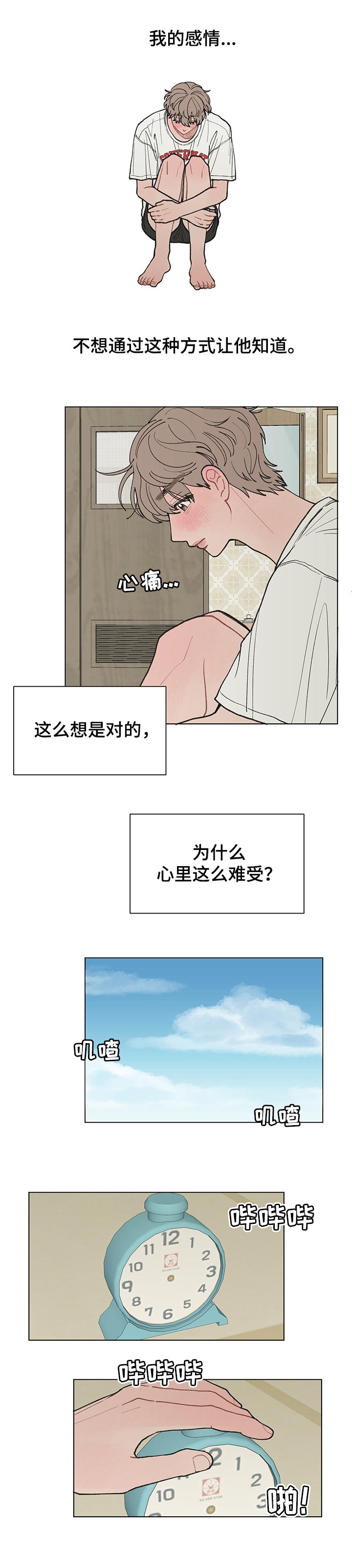 请解锁我的爱漫画,第26章：心里难受4图