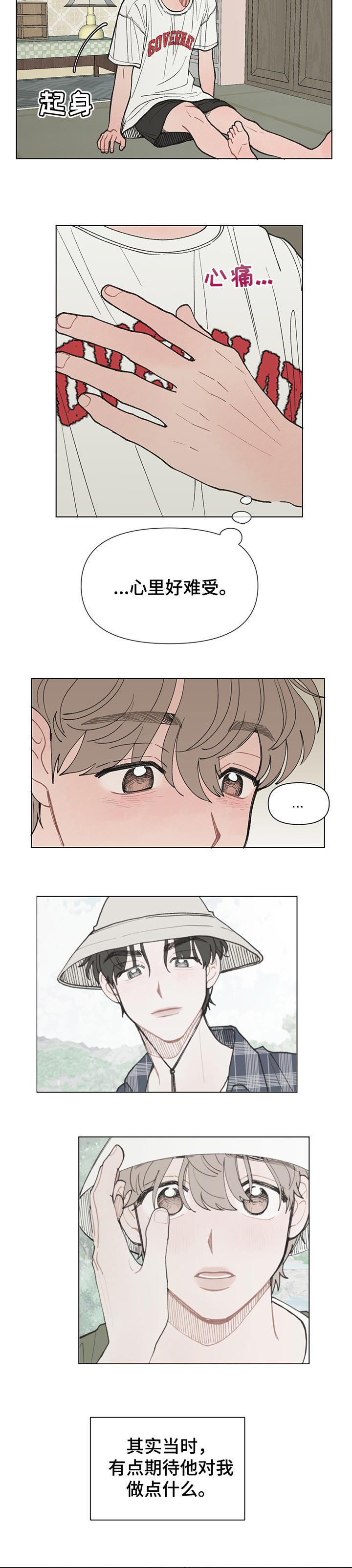 请解锁我的爱漫画,第26章：心里难受2图