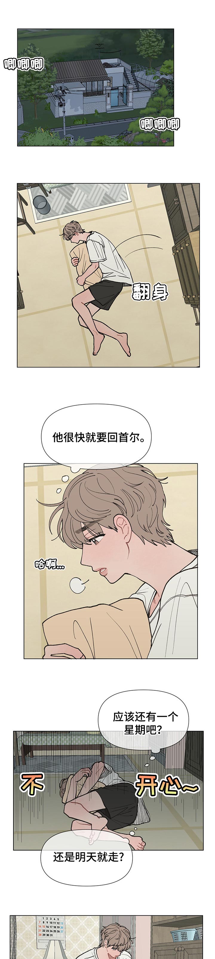请解锁我的爱漫画,第26章：心里难受1图
