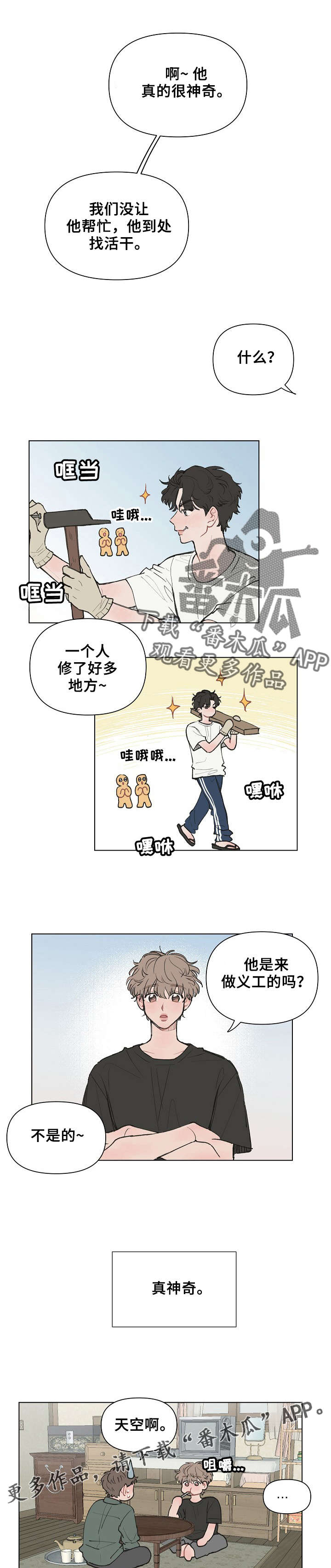请给我的爱漫画,第3章：只不理我4图