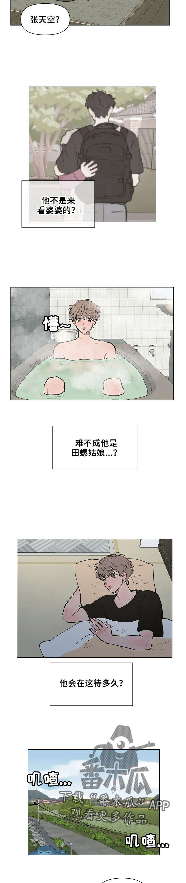 请给我的爱漫画,第3章：只不理我5图