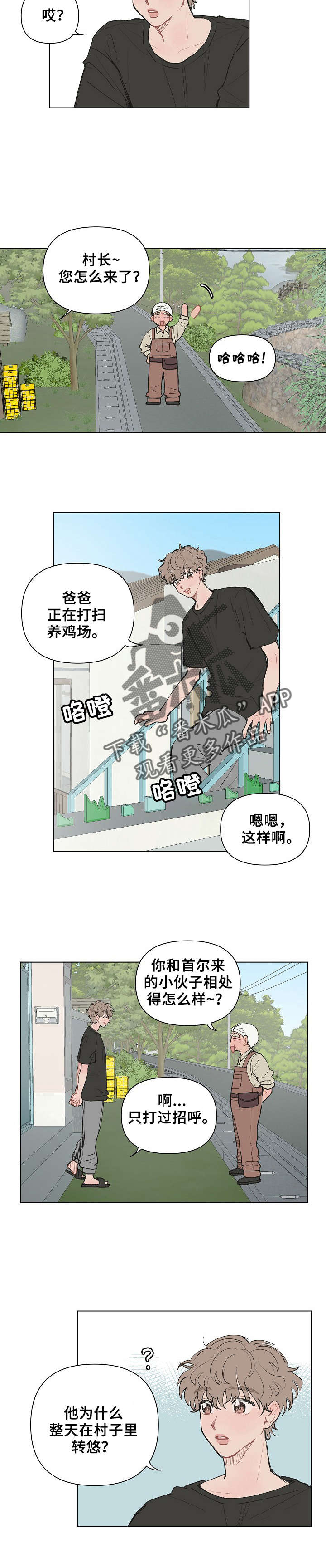 请给我的爱漫画,第3章：只不理我3图