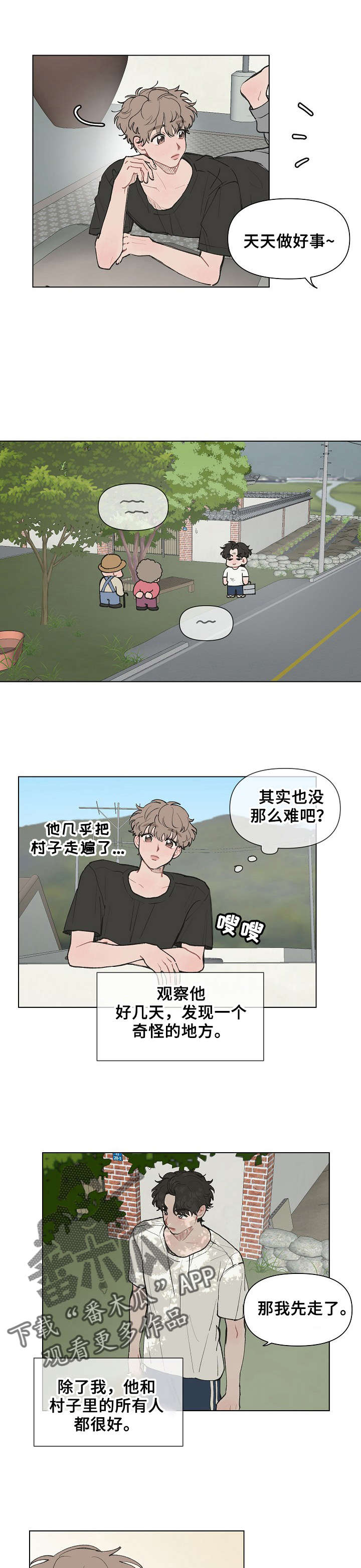 请给我的爱漫画,第3章：只不理我1图