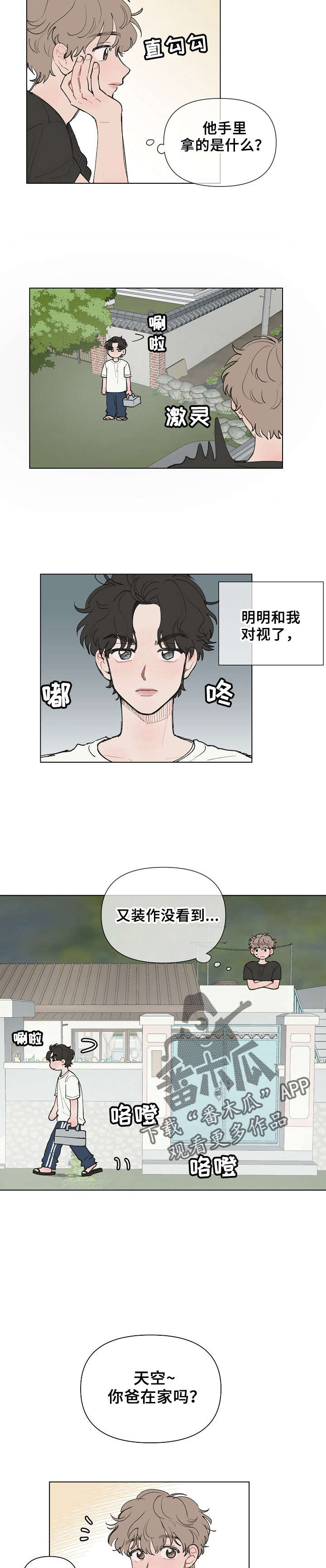 请给我的爱漫画,第3章：只不理我2图