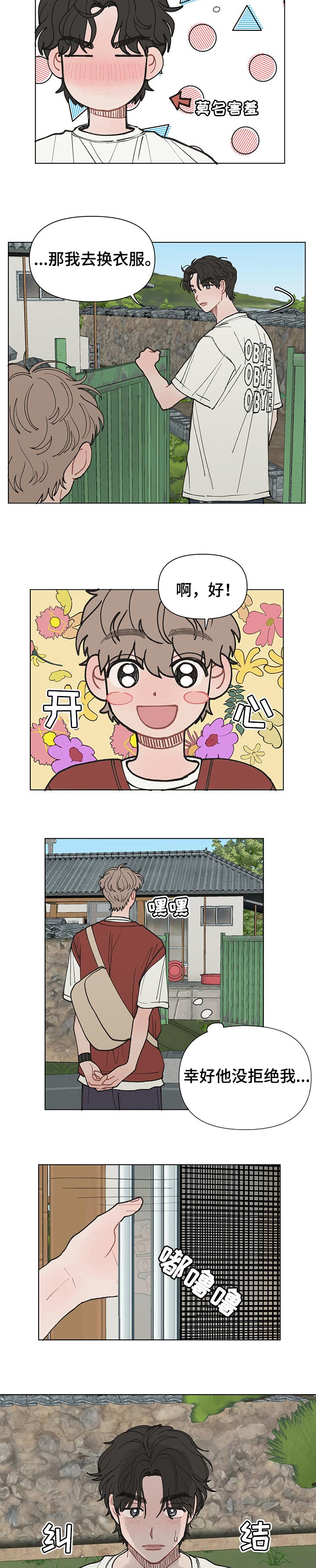 请解决我的爱壁纸漫画,第27章：约会4图