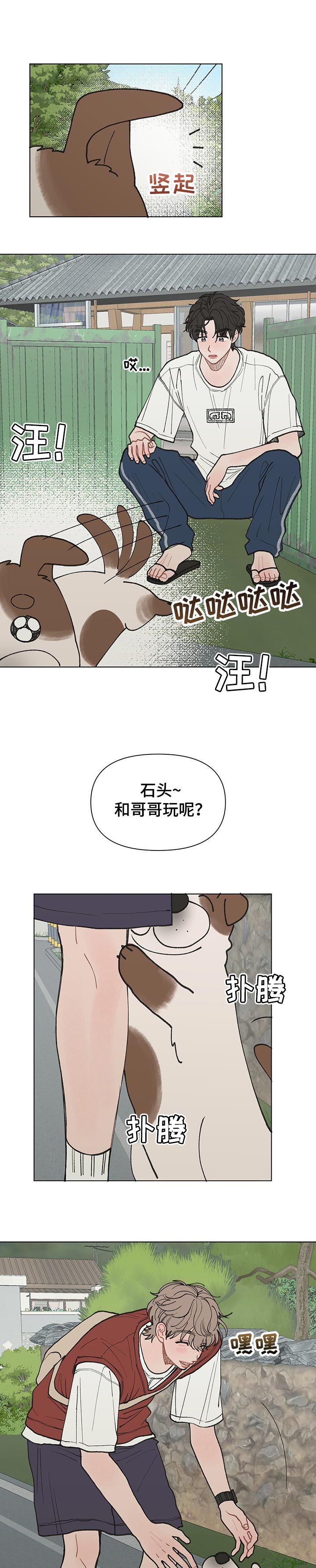 请解决我的爱壁纸漫画,第27章：约会1图