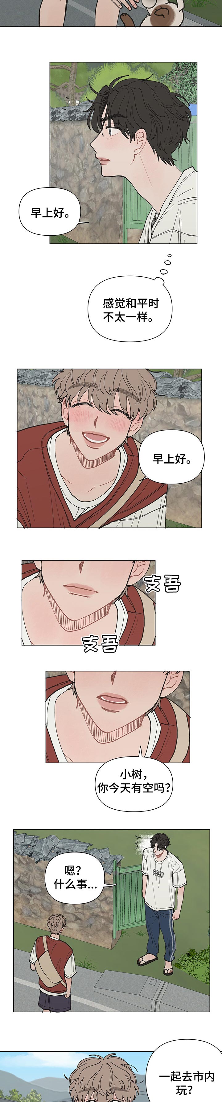 请解决我的爱壁纸漫画,第27章：约会2图