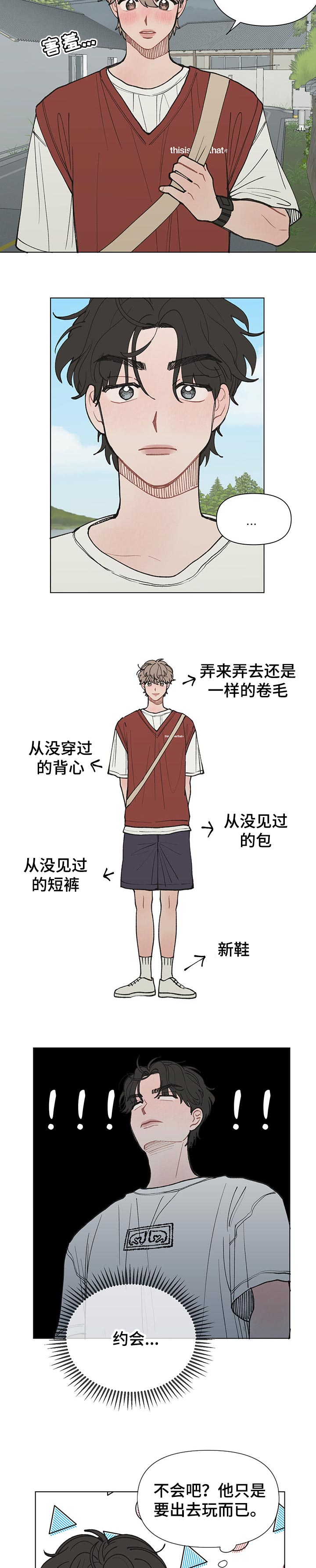 请解决我的爱壁纸漫画,第27章：约会3图